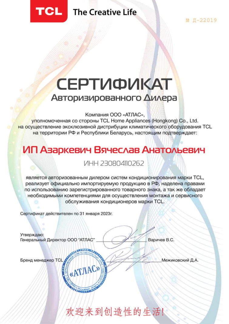 Сертификат сервисного центра TCL
