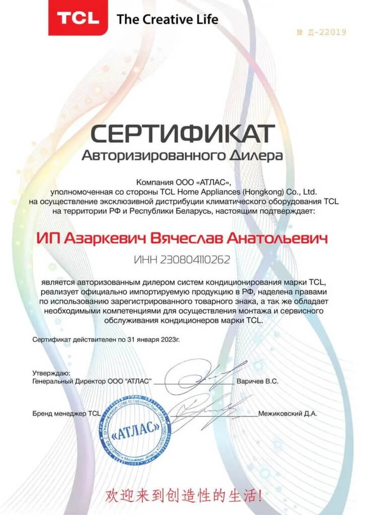 Сертификат tcl
