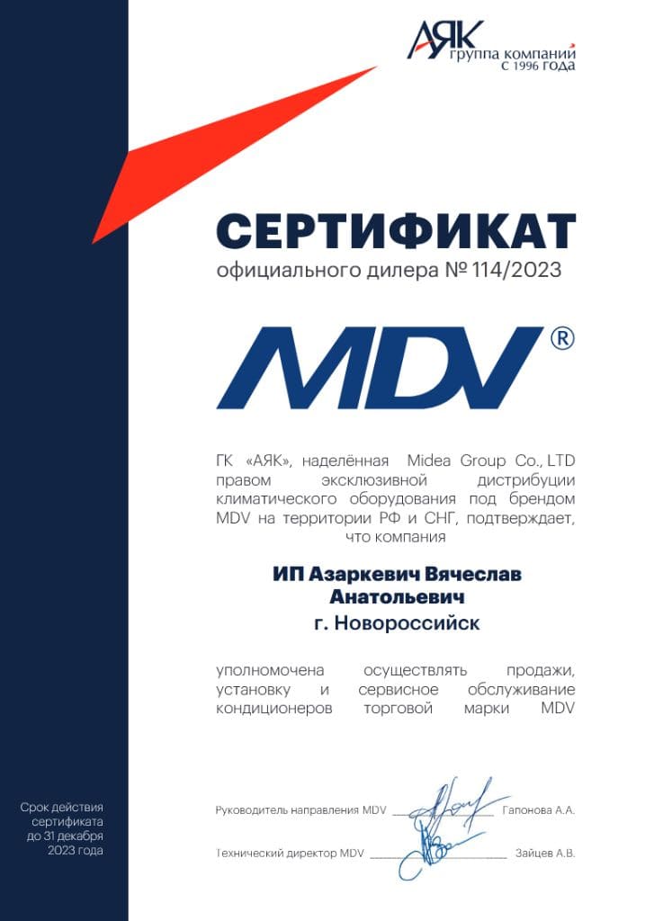 Сертификат mdv